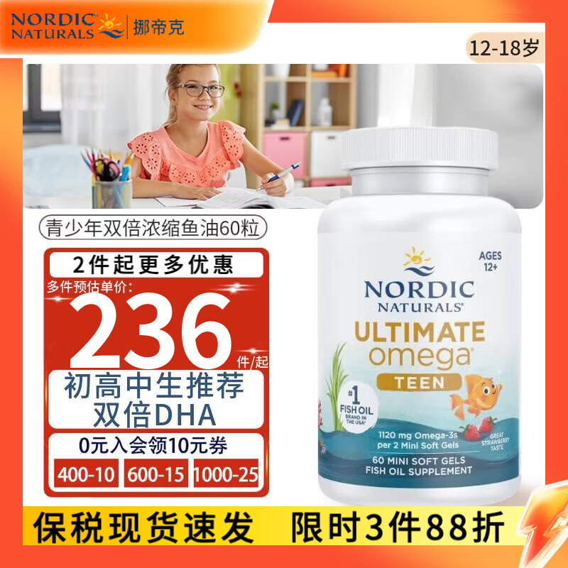 Nordic Naturals Norwegian Fish Infant DHA Fish Oil Deep Sea Cod Liver Oil Drops Children, Teenagers and Students Capsules Imported Youth Ultimate 2x Fish Oil Capsules (12-18 years old) 60 capsules * 1 bottle