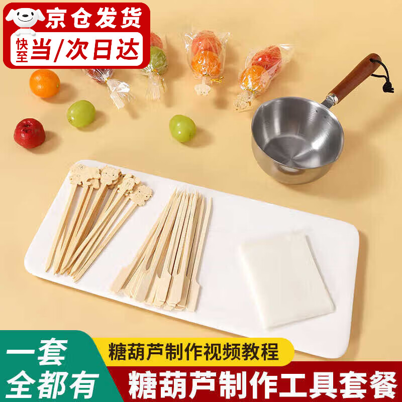 Zuozhixun candied haws making materials, full set of candied haws skewers, packaging bags, stall tools, mini small skewers, mini pot set, five-piece set