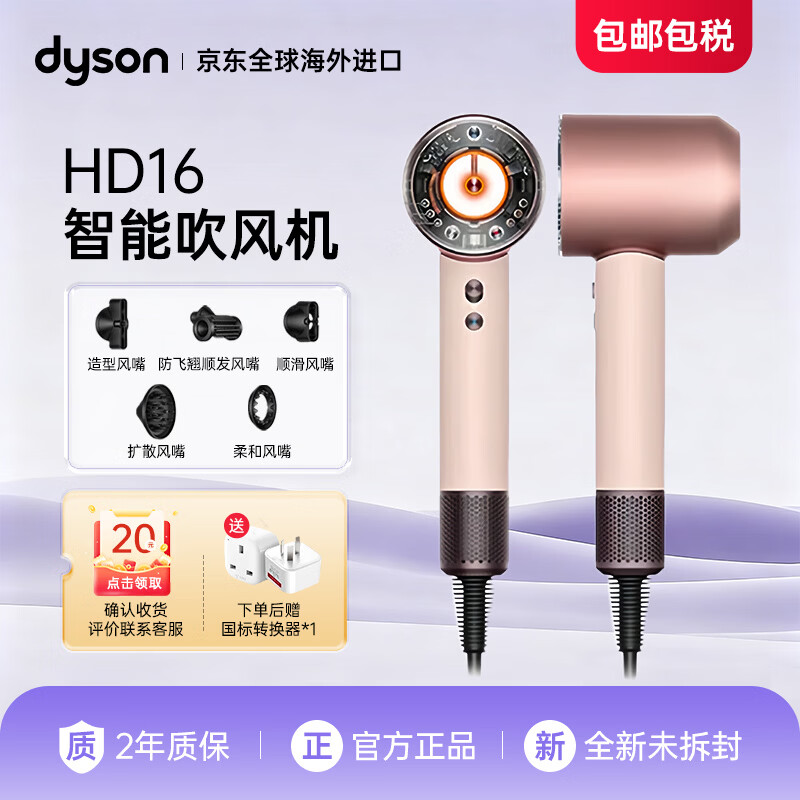 Dyson (DYSON) hair dryer HD16 brand new genuine Supersonic hair dryer negative ion imported household mute does not damage hair overseas version HD16 Sunset Rose (stay tuned)