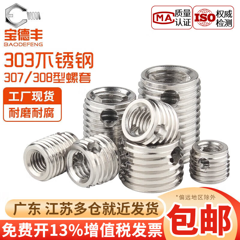 Baodefeng type 307/308 stainless steel self-tapping screw sleeve three-hole brace thread protective sleeve national standard fastener collection 307 type M6X10X8 2 pieces