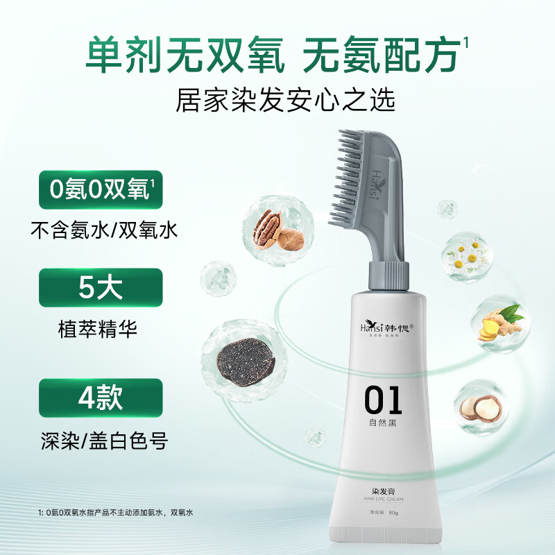 Han'an Guo Dye Cream, dark brown natural plant hair dye, non-irritating, non-irritating, non-scalp hair dye for men and women that covers white hair and does not stick to the scalp.