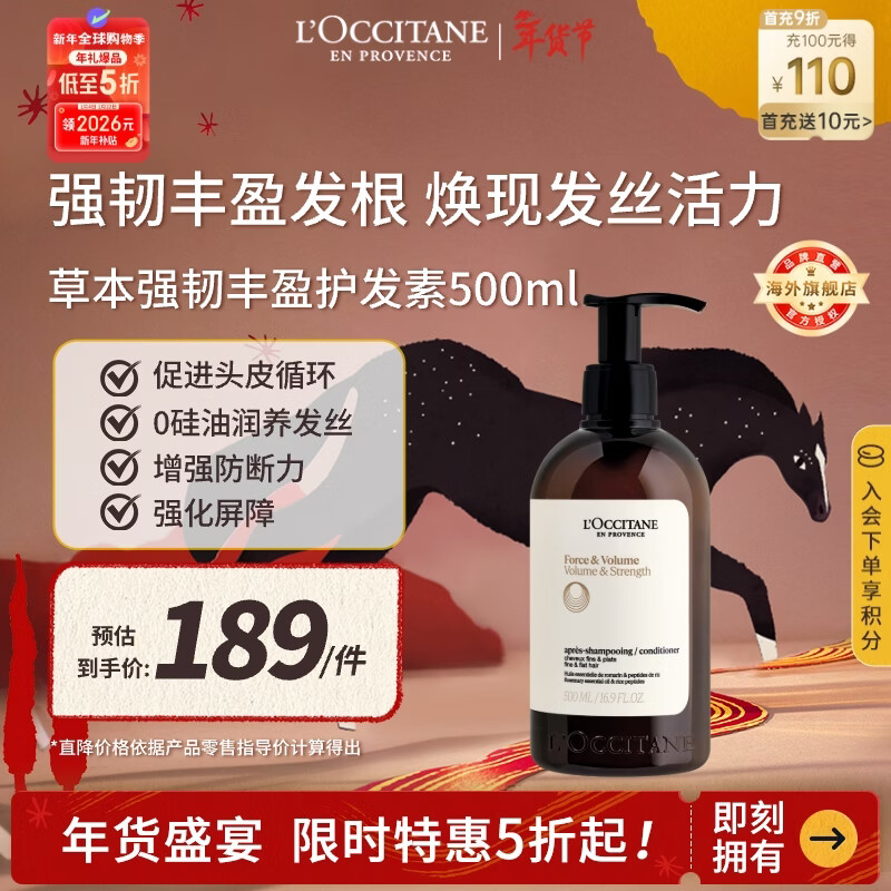 L'Occitane herbal strong conditioner 500ml rich anti-breakage moisturizing hair smooth conditioner new year imported gift