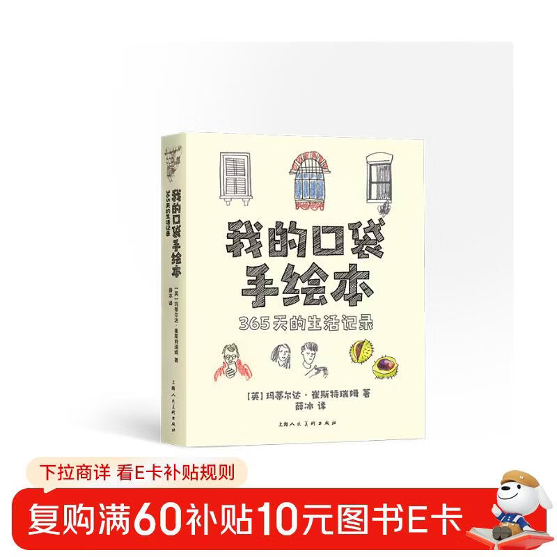 My pocket hand-drawn book, a record of 365 days of life, the author is a member of the screenwriting team of the famous cartoon 