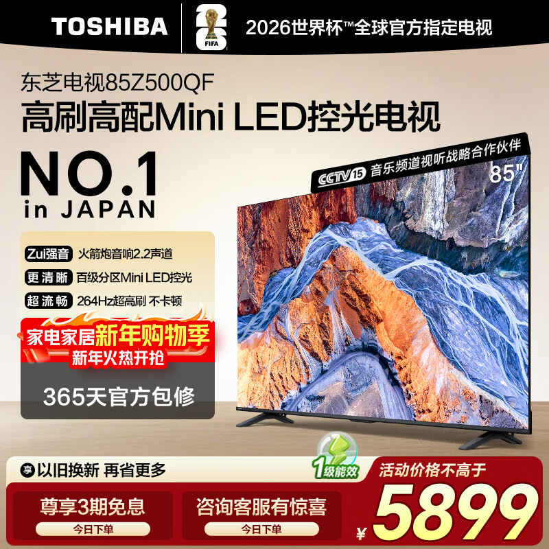Toshiba TV 85Z500QF 85-inch Mini LED light control 264Hz 4+128GB Rocket Launcher Audio 4K Ultra Clear Trade-in Home Appliances State Subsidy