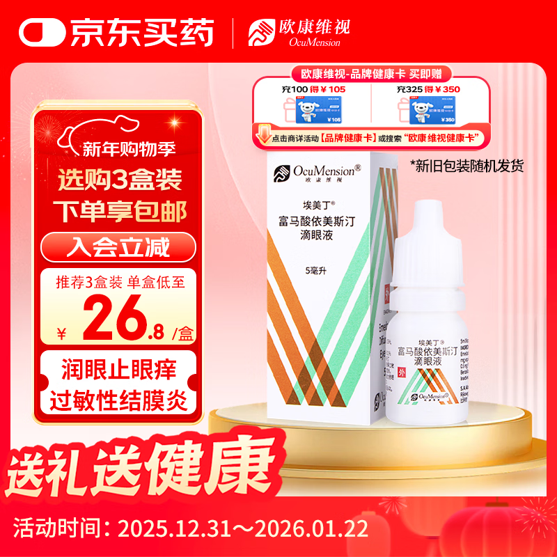 Original imported emedin emedin fumarate eye drops 5ml 2.5mg/box