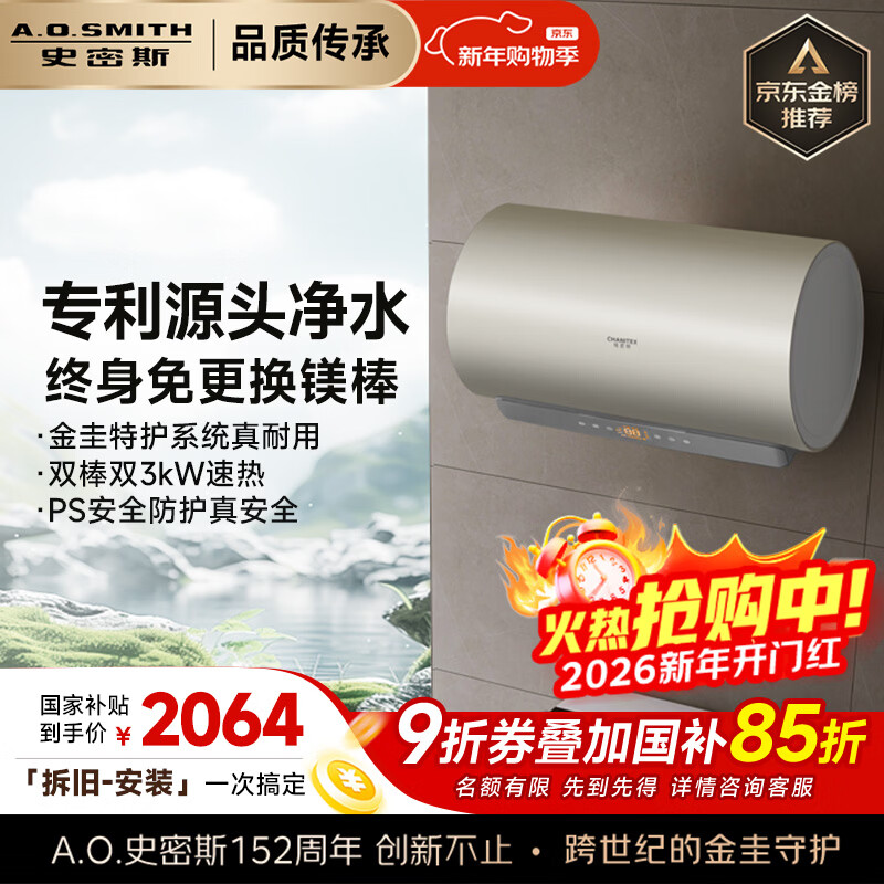 Smith (A.O.SMITH) Garnet 60-liter state-subsidized electric water heater Jingui liner, double rod separation and rapid heating, no need to replace the magnesium rod, no cleaning, Galaxy CTE-60JC3, old for new