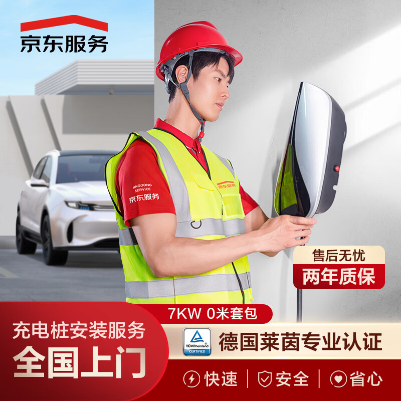 Car charging pile installation service Home 7KW charging pile 0 meter package (excluding cable leakage protection only installation)