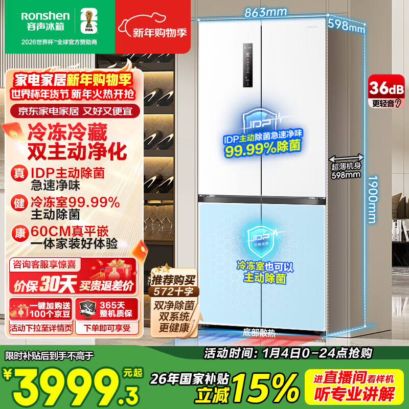 Rongsheng 509 liters pure flavor flat-embedded cross-fold four-door refrigerator 60cm ultra-thin zero-embedded IDP active sterilization first-level frequency conversion household large-capacity bottom cooling trade-in BCD-509WD2FPQLA-ET51 Yashi White