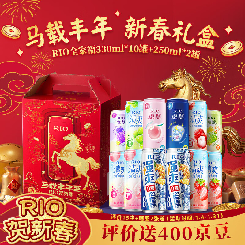 RIO pre-mixed cocktail strong and refreshing series 330ml*10+250ml*2 New Year gift box