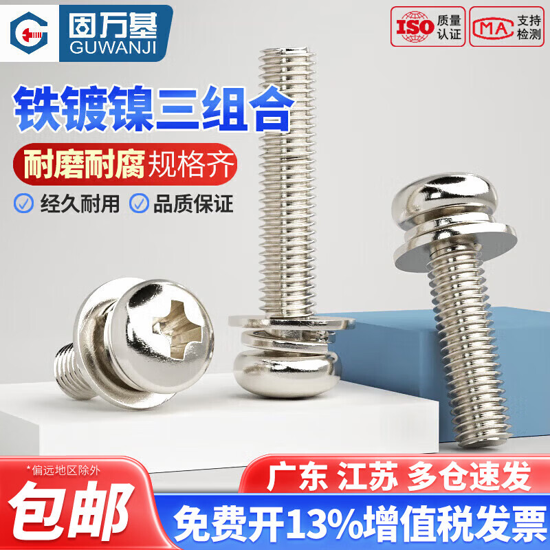 Guwanji nickel-plated cross round head three-combination screw pan head with flat spring washer combination screw cross round head combination M3*6*6 100 pieces