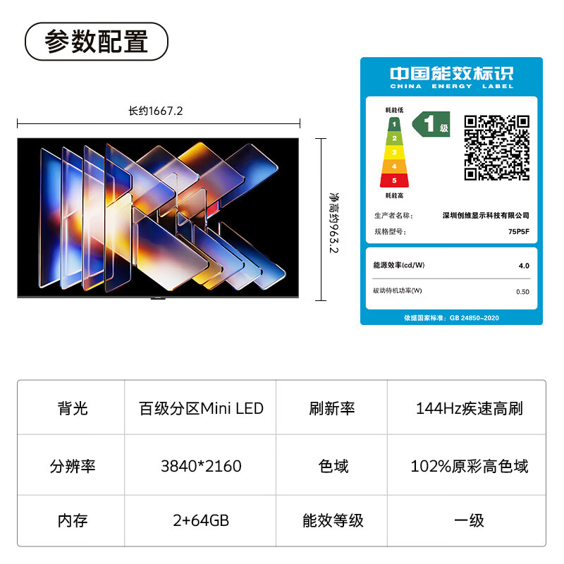 CoolChuangchuangwei 75K6 Mini comes with all-in-one 75-inch Mini LED 64GB first-class energy efficiency trade-in subsidy large-screen AI gaming TV 75P5F