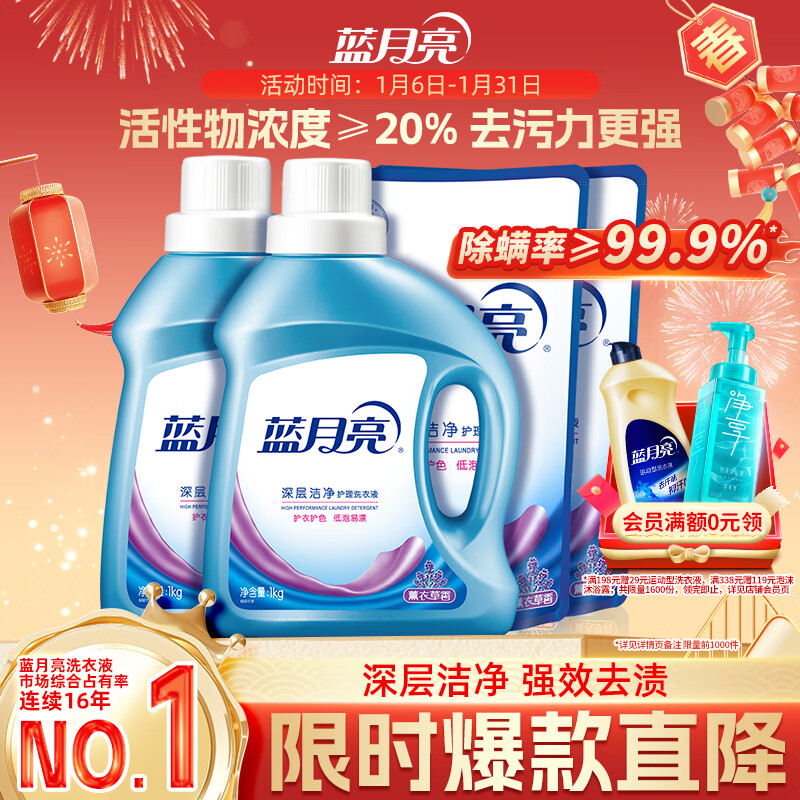 Blue Moon Deep Cleansing Laundry Detergent, Lavender Scent, 1kg*2 bottles + 1kg*2 bags, efficient mite removal, powerful decontamination