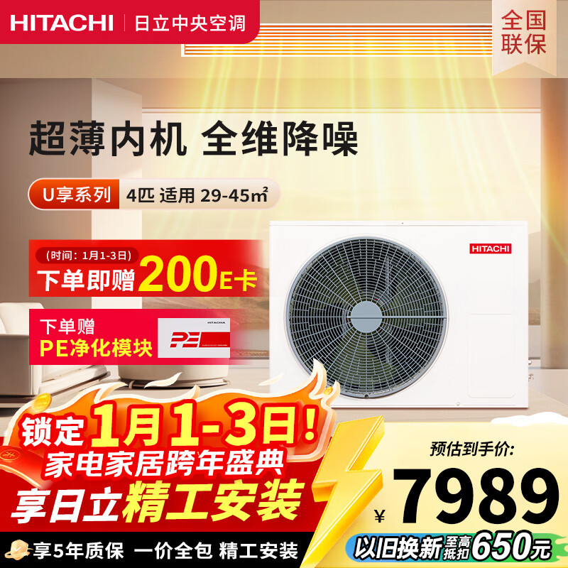 Hitachi central air conditioner 4 HP U enjoy duct machine one-to-one household embedded air conditioner one-price all-inclusive first-class energy efficiency heating and cooling home appliances national subsidy RPIZ-90HDQ1/P