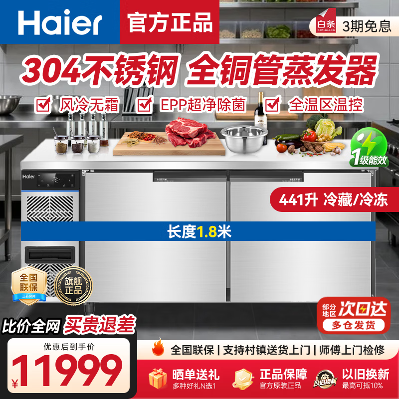 Haier freezer commercial fresh-keeping workbench refrigeration kitchen catering refrigerated cabinet beef and mutton quick-freezing cabinet operation table kitchen water bar stainless steel freezer Haiying top accessories true air-cooled frost-free EPP sterilization refrigeration and freezing 1.8 meters