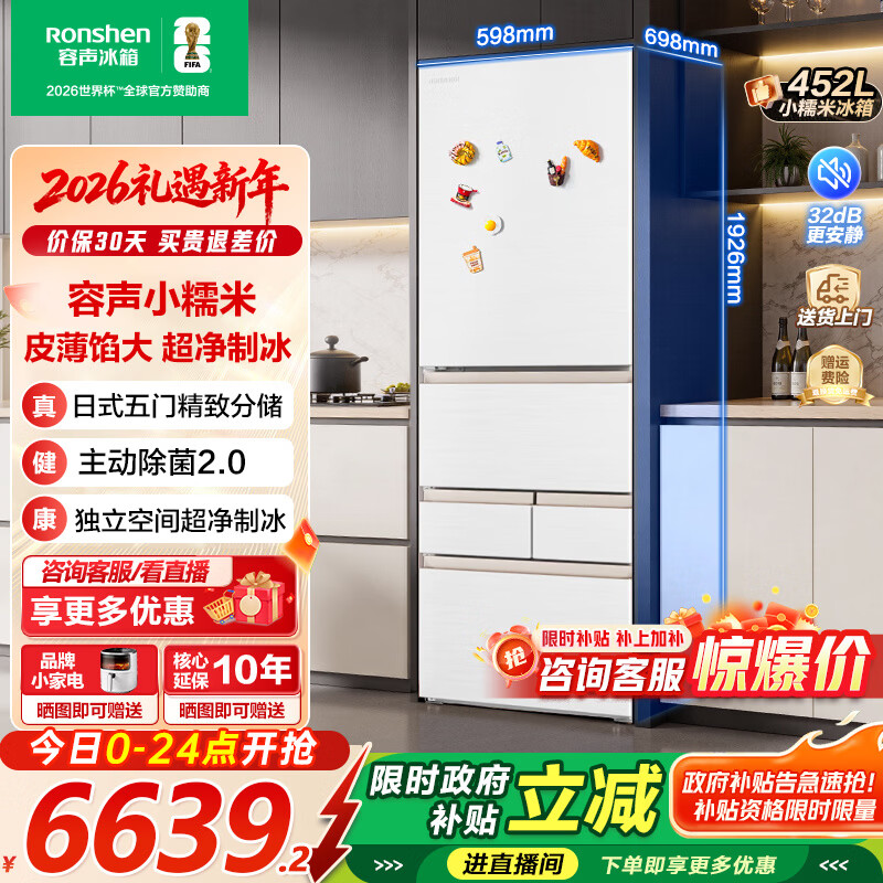 Rongsheng Xiaonuomi 452L French-style five-door refrigerator, ultra-thin zero-embedded small-sized automatic ice making, first-class energy efficiency, air-cooled, frost-free, white, independent ultra-clean ice making + active sterilization 2.0 + Japanese style five-door