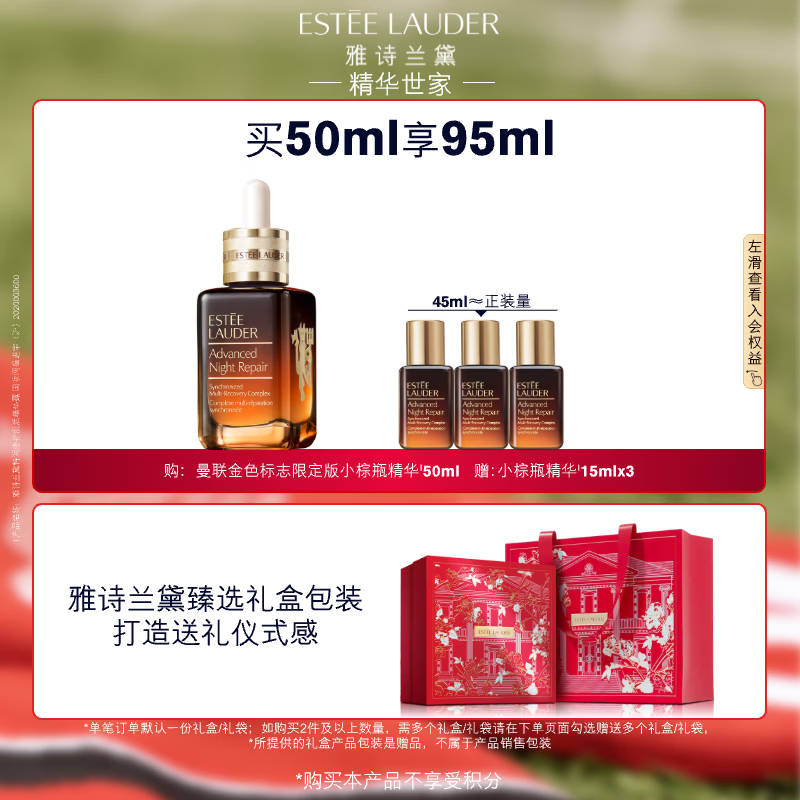 Estee Lauder Small Brown Bottle Essence 50ml-Manchester United Golden Logo Limited Edition Skin Care Products Cosmetic Gift Box Birthday Gift