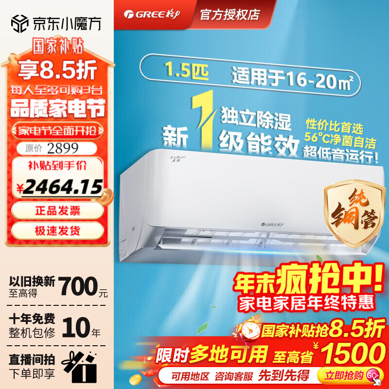 Gree (GREE) air conditioner hanging Tianyi 1.5 HP / 1p New level of energy efficiency Frequency conversion for both heating and cooling Bacteria self-cleaning wall-mounted Home appliances trade-in National subsidy Tianyi First level energy efficiency 1.5 HP Applicable area is about 16-20