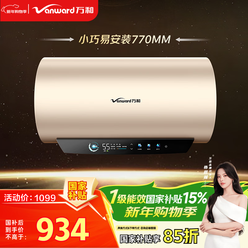 Wanhe Hengjing Q8 80-liter inner tank no-cleaning 3300W fast heating first-class energy efficiency water outlet life-long no need to replace magnesium rod electric water heater state subsidy 15%