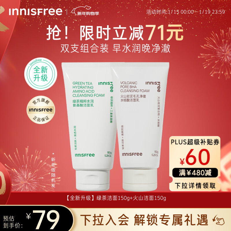 Innisfree Green Tea + Volcanic Amino Acid Facial Cleanser Set 150g*2 Men and Women Moisturizing Foam New Year Gift