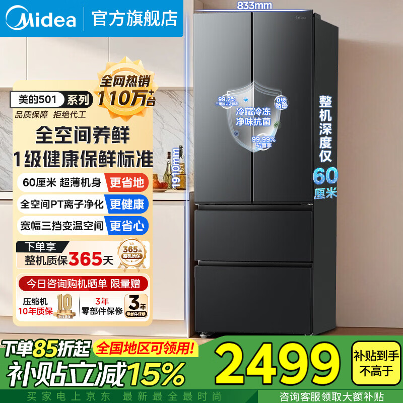Midea refrigerator 60cm ultra-thin 501L French multi-door four-door first-class energy efficiency variable frequency air-cooled frost-free energy-saving household ultra-large capacity BCD-501WFPM (Q) French multi-door丨Carbon Gray-Floating