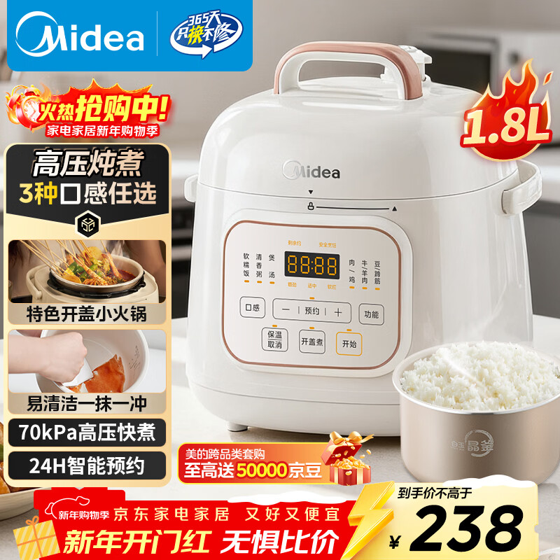 Midea brand official electric pressure cooker high pressure 1.8L small 1-2 person rice cooker fully automatic intelligent reservation opening hot pot stew soup MY-E220 rice cooker