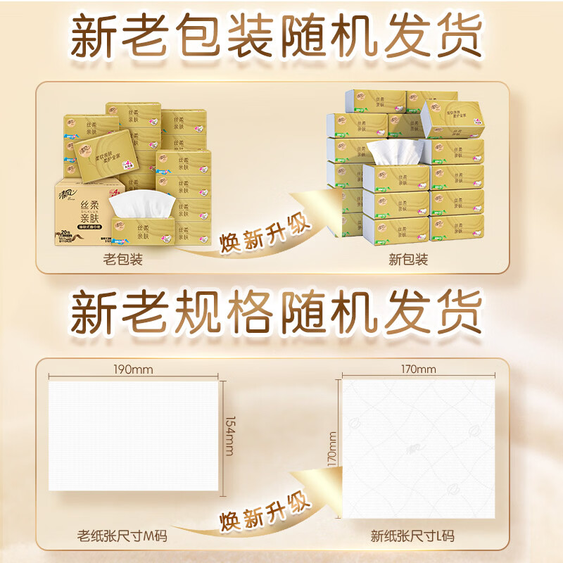 Qingfeng tissue paper Silky 4-layer 110 tissue paper 20 pack L size sanitary napkin tissue facial tissue whole box popular products
