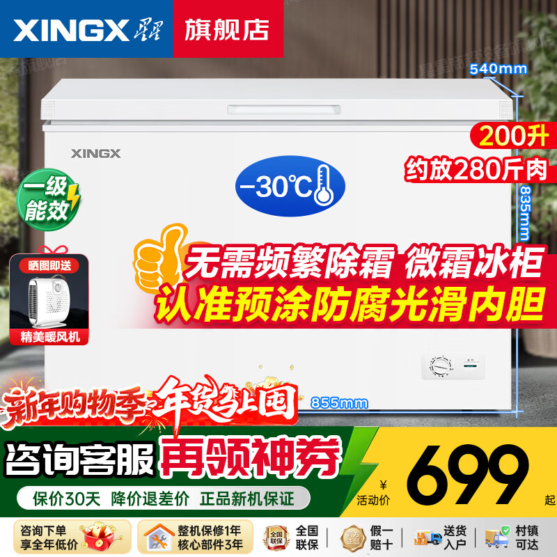 Xingx (XINGX) Xingxing Freezer Home Small 150/200/305 L L Refrigerated Freezer Dual-Purpose Fresh Cabinet Refrigerator First-Class Energy Efficiency Frost Reducing Single Door Freezer Official Flagship Store Basic Model -30 Cryogenic丨Anti-corrosion Liner丨200L 200L