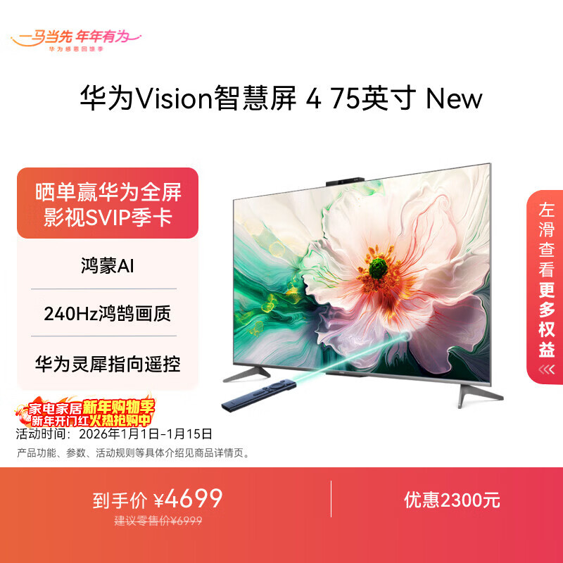 Huawei Vision Smart Screen 4 75-inch New Hongmeng AI Lingxi pointing remote control Mate 80 screen projection good partner HD flat-panel TV HD75ARIN