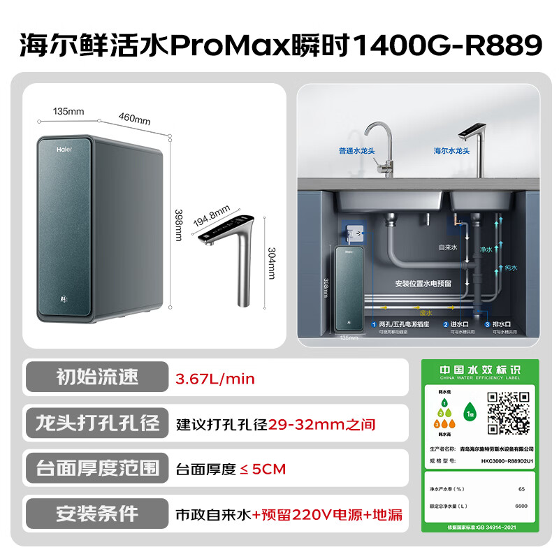 Haier household water purifier fresh water promax 8 years long-lasting 1200G purifier R889 kitchen dedicated under-counter reverse osmosis filter maternal and infant direct drinking tap water