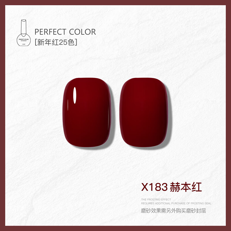 PERFECT COLOR plain makeup base glue four-in-one shaping nail care nude color construction nail polish base color manicure light cherry color