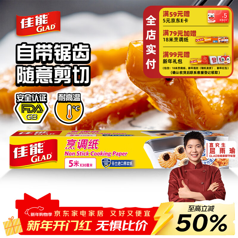 Canon (Glad) Baking and Cooking Paper 5m*30cm Barbecue Baking Silicone Paper Air Fryer Oven Baking Paper Original Import