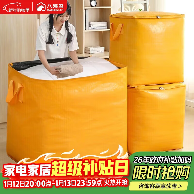 Hahainiao moving packing bag storage bag luggage quilt bag express back-to-school storage bag woven bag waterproof large-capacity artifact