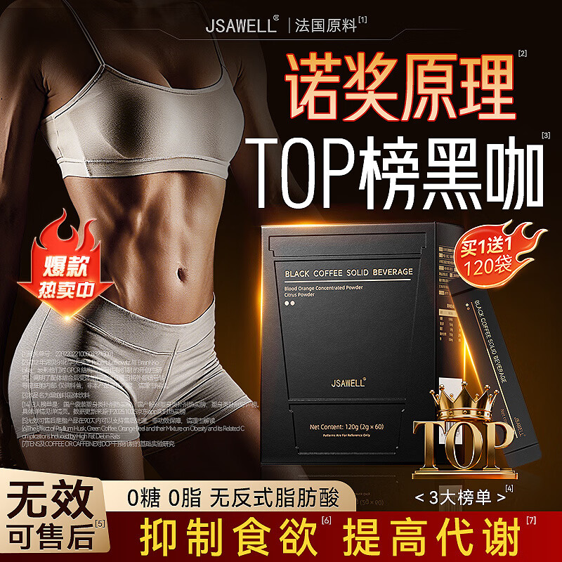 JSAWELL black coffee can be used with fat-reducing black coffee with 0 sugar, 0 fat and 0 calories for weight loss and fat-burning black coffee products.