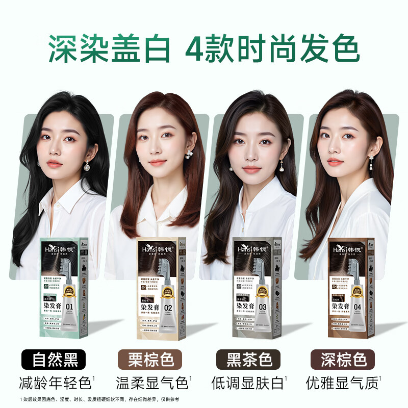 Han'an Guo Dye Cream, dark brown natural plant hair dye, non-irritating, non-irritating, non-scalp hair dye for men and women that covers white hair and does not stick to the scalp.