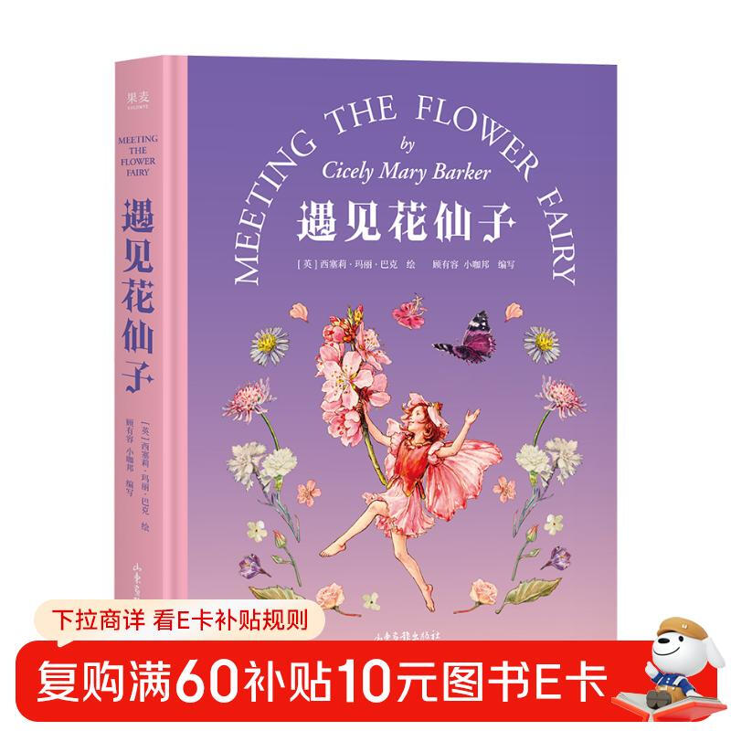 Meeting the Flower Fairy, a classic painting that has been popular for centuries, beautiful painting style, 100 encounters between flowers and fantasy