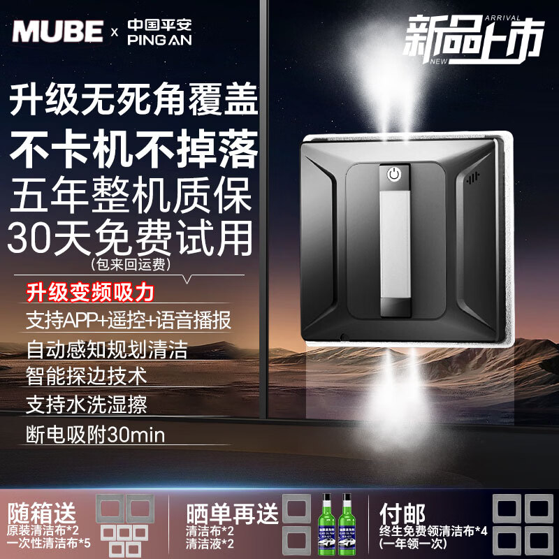 MUBE Germany window cleaning robot, glass cleaning robot artifact, new professional high-altitude high-rise fully automatic housekeeping, electric remote control atomized water spray for wet wiping outside the window, wet wiping flagship model, upgraded full coverage + speed up without falling off