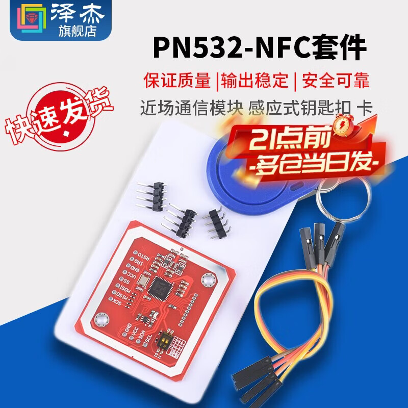 Zejie NFC/RFID reader card kit PN532 near field communication module 13.56mHz suitable for Arduino Raspberry Pi