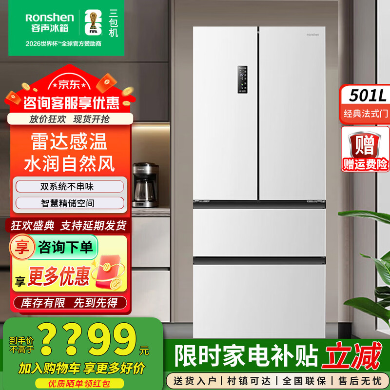 Rongsheng 501proIDP French style multi-door refrigerator BCD-501WD3MPZ first-class energy efficiency variable frequency active sterilization dual cycle dual system refrigerator three-pack BCD-501WD3MPZ slightly flawed