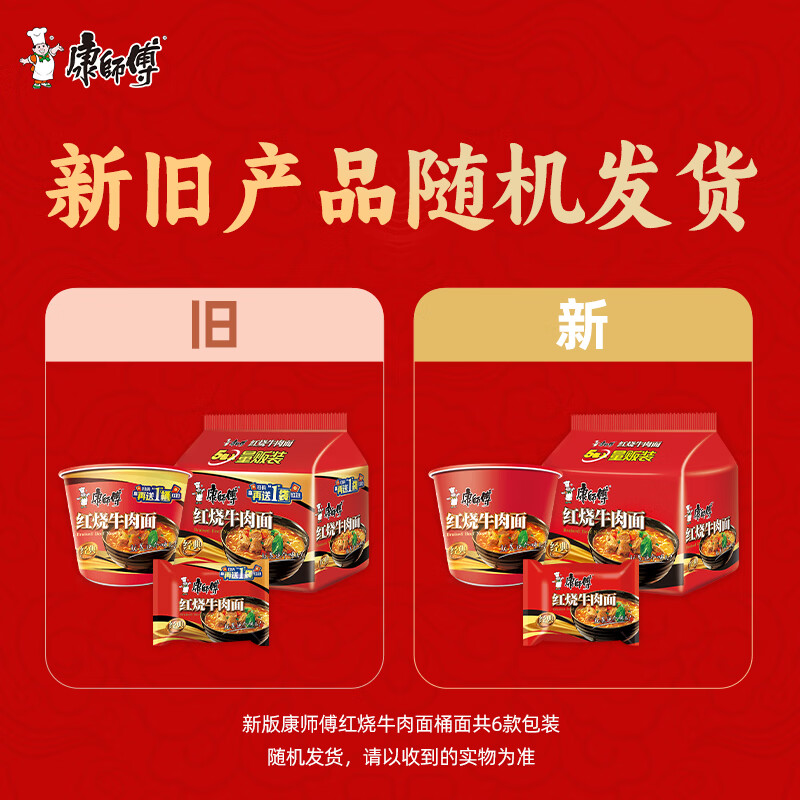 Master Kong Instant Noodles Classic Braised Beef Bucket Noodles 110g*12 Instant Noodles Full Box Instant Food