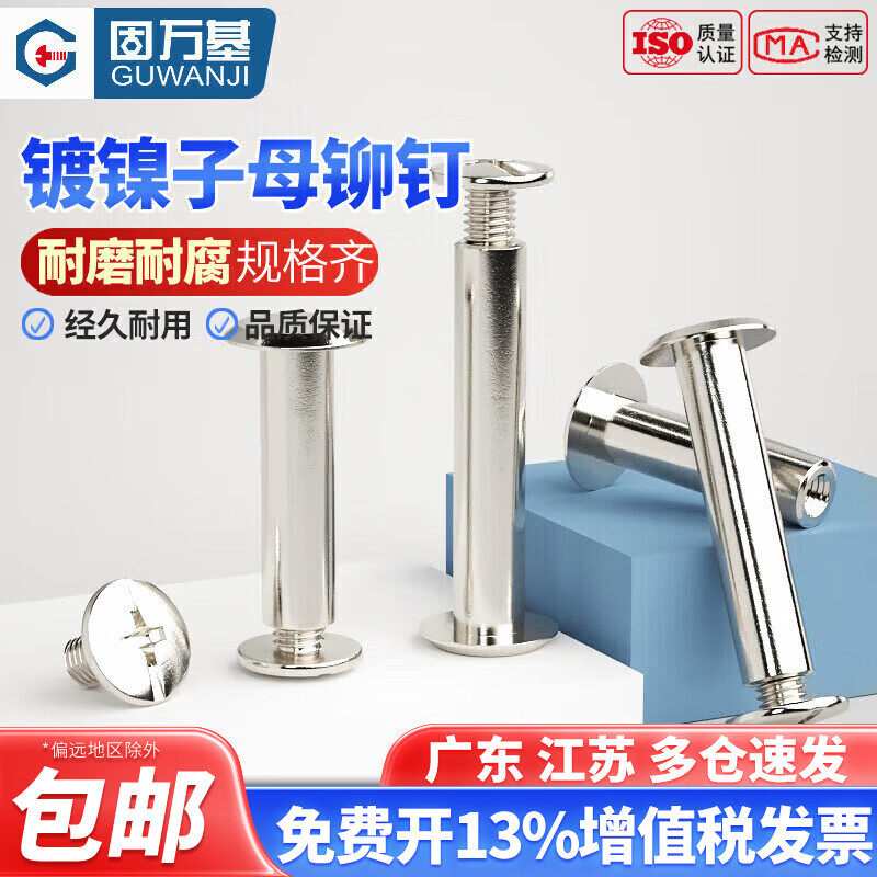 Guwanji iron nickel-plated mother-and-daughter rivets, knock-on ledger album screws, account book nails, locking screws, sample album docking recipe nails, M5x20, 40 pcs