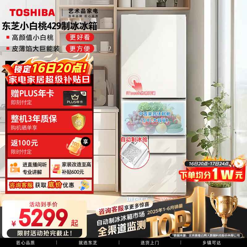 TOSHIBA Xiaobaitao 409L five-door Japanese-style multi-door refrigerator 429 embedded automatic ice-making glass panel small apartment GR-RM429WE-PG2B3