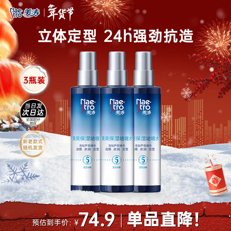 Meita Refreshing Moisturizing Nourishing Gel Water Set 240ml*3 Gel Water Men Search Terms Hot Products