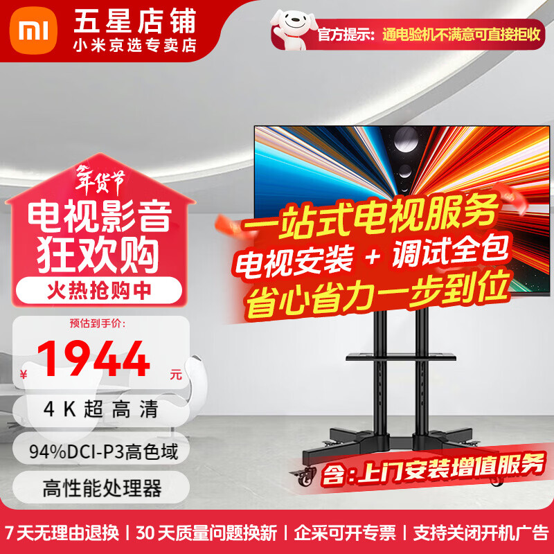 Xiaomi (MI) Redmi TV A50 Pro energy-saving version 50-inch 144Hz high refresh rate 3+64GB 4K ultra-high-definition screen far-field voice smart wifi network LCD flat-panel TV 50-inch home installation Redmi A50 Pro+ mobile cart stand