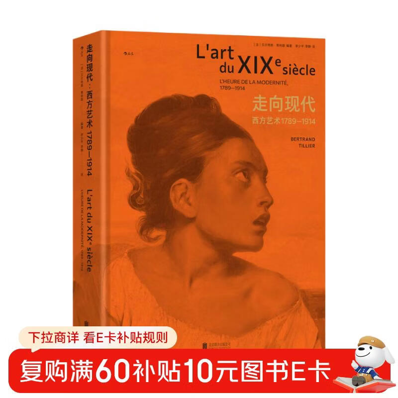 Towards Modernity Western Art 1789 1914 A vast history of 19th century art