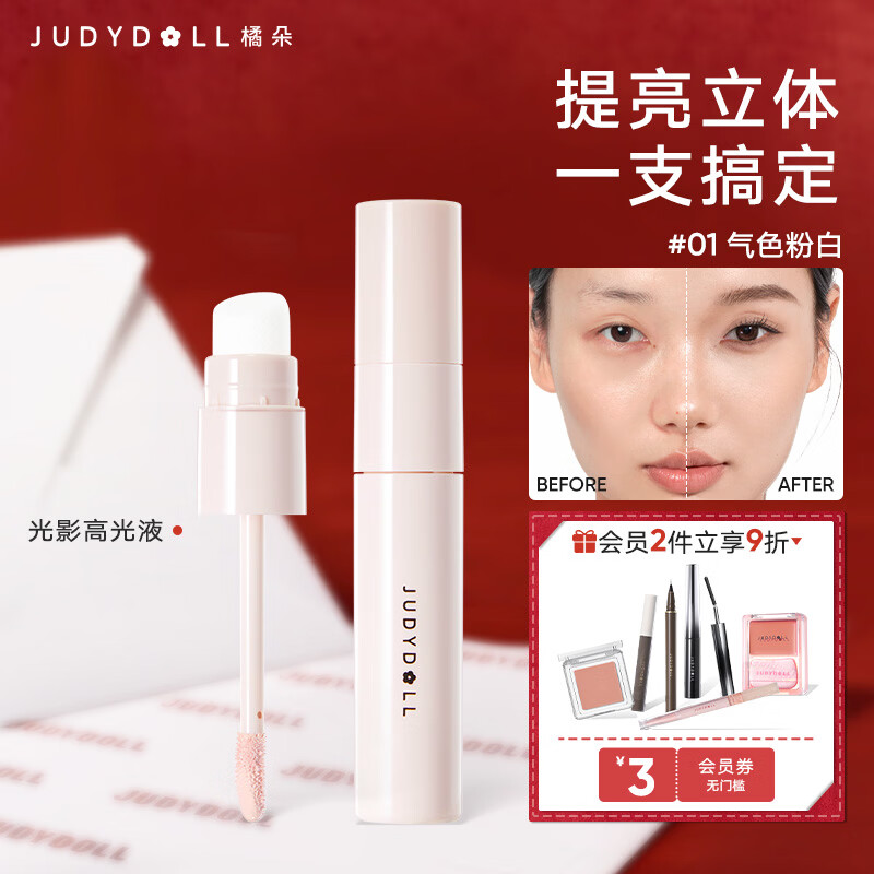 Judydoll liquid repair and brightening liquid double-ended brightening tear trough highlight New Year gift 01 brightening liquid pink and white