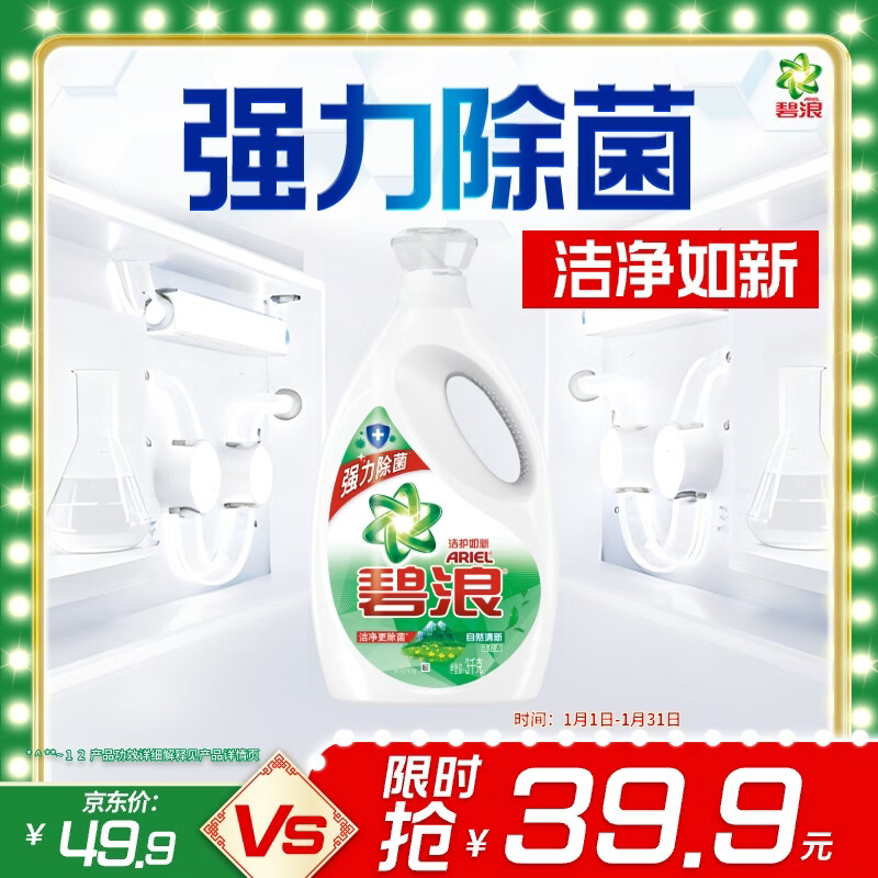 Bilang Antibacterial Laundry Detergent, Naturally Fresh, 6 catties Bottle, Sterilizes and Removes Mites, Deodorizes Roots and Removes Yellowing, Supports Quick Washing