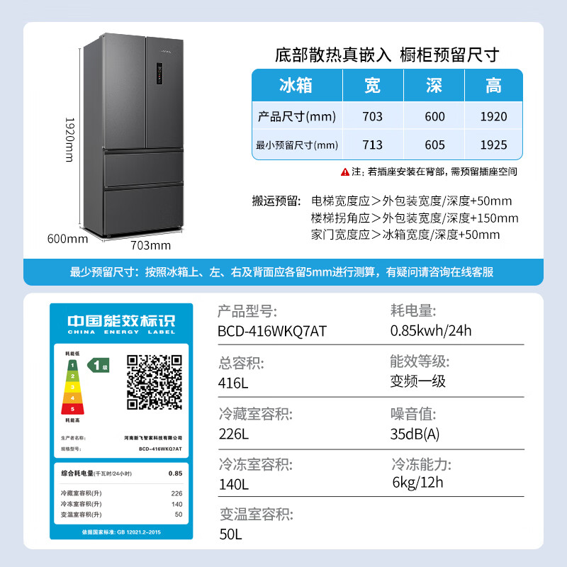Xinfei 416L French multi-door ultra-thin flat-embedded mobile ice cabin full-space active sterilization refrigerator BCD-416WKQ7AT national subsidy