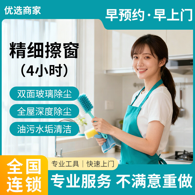 Whole-house fine window cleaning, housekeeping and cleaning service, double-sided glass cleaning and window cleaning service, screen window cleaning, high-rise housekeeping door-to-door service, cleaning and cleaning office, office building apartment, 4-hour fine window cleaning