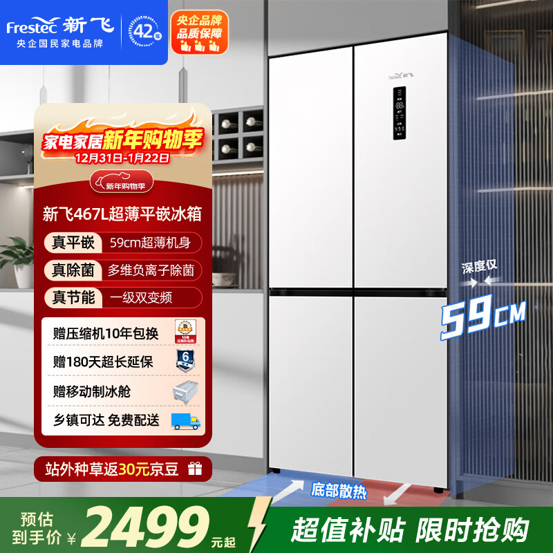 Xinfei 467L cross-door ultra-thin flat-embedded carbon crystal active sterilization first-level mobile ice making cabin supports Hongmeng Intelligent Refrigerator BCD-467WKQ8CT National Subsidy