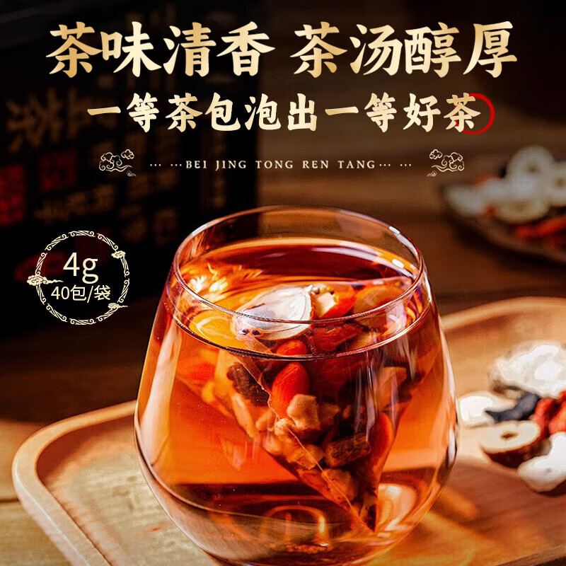 Beijing Tong Ren Tang ginseng, wolfberry, nine treasure tea, nourishing kidneys, strengthening yang, health-preserving tea, mulberry, maca powder, polygonatum, red dates, men's late night nourishing tea, 1 box, 40 bags, nourishing kidneys, strengthening yang and replenishing essence.